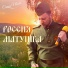 Саныч Music