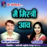 Rabis Kumar Gayakwad, Lata Ghritlahare