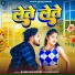 Bandhan Bihari, Chandni Singh
