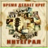 Интеграл