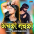 Rani Rangili