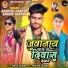 Aashish Kanesh, Sandip Rathva