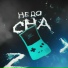 Дафф