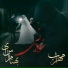 Mehrab feat. Behnam Si