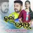Dusmanta Suna, Chumki Padhi