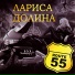 Лариса Долина