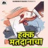 Bapu Pawar