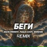 Back Prooff, Паша Хаус, dimusik