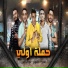 7l2olo feat. Mody Amin, Omar ID