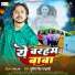 Sumit Singh Chandravanshi feat. Palak