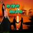 Harsh Vyas, Chhagan Purohit