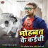 Deepak Dildar, Anu Pandey