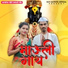 Ravi Satpute, Damini Ahadi