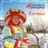 Ансамбль "Ярмарка"