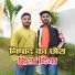 Vishnu Nishad feat. Parmod Singhal, Gopal nishad
