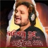 Humane Sagar