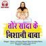 Gore Lal Patre, Usha Patre, Bharti Dhuri