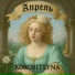 Korobitsyna