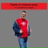 Парни из первого ряда