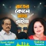 Sabina Yasmin, Sayed Abdul Hadi