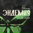 Грядут Приключения, Maskrap