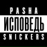 PASHASNICKERS