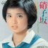 高田みづえ