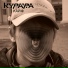 Курара