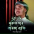 Rakibul Hasan