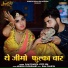 Ram Chariya, Jyoti Sen