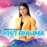Вилия Кучукова