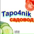 Tapo4nik