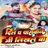 Vikash Bajigar, Hina Singh