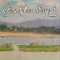 Nay Htun Naung