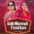 Rajal Choudhary feat. Sidhi Marwadi