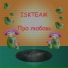 ISKTEAM