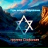 Группа Софония
