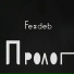Fexdeb