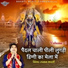 Lakhan Bharti feat. Ashish Bharti
