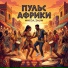 Мисса, Zalim