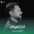 قحطان البديري
