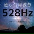 不安自己ヒーリング