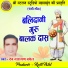 Dev Narayan Baghel