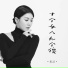 米灵