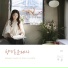 Ahn Jung Min feat. Jeong ji hoon