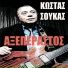 Kostas Soukas, Makis Bekos