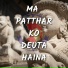 Prem Dhoj Pradhan