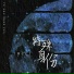 焦七七
