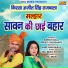 Suresh Gola, Preeti Choudhary