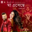 Sarbarish Majumder, Sureli Roy